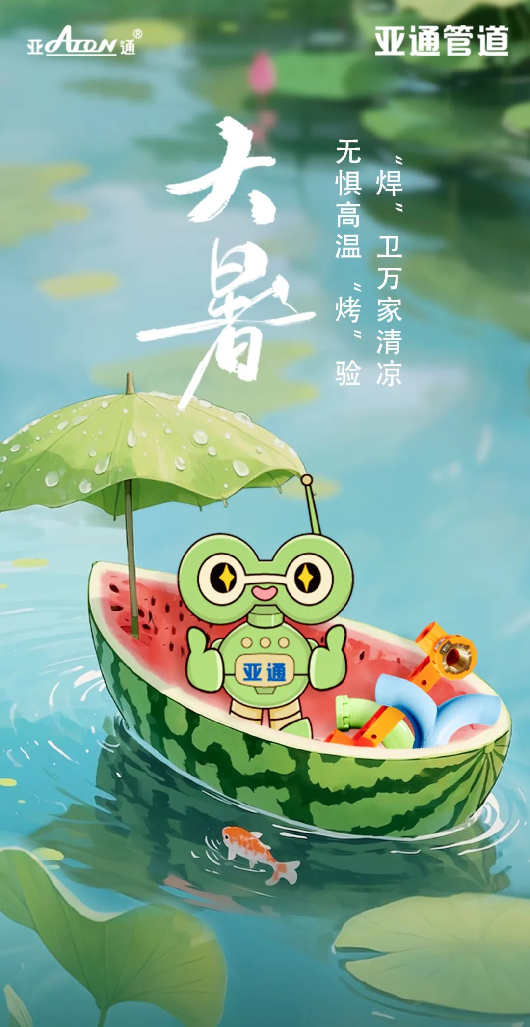 大暑 | 無懼高溫“烤”驗(yàn) ，“焊”衛(wèi)萬家清涼