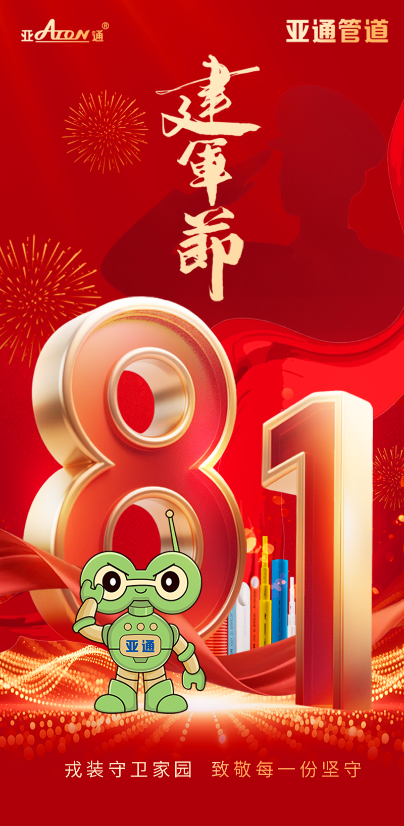 建軍節(jié) | 戎裝守衛(wèi)家園，致敬每一份堅(jiān)守