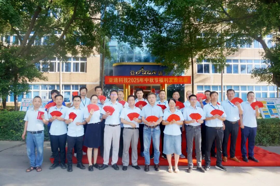 金桂飄香，喜迎雙節 | 亞通中秋節福利發放，關懷暖人心！